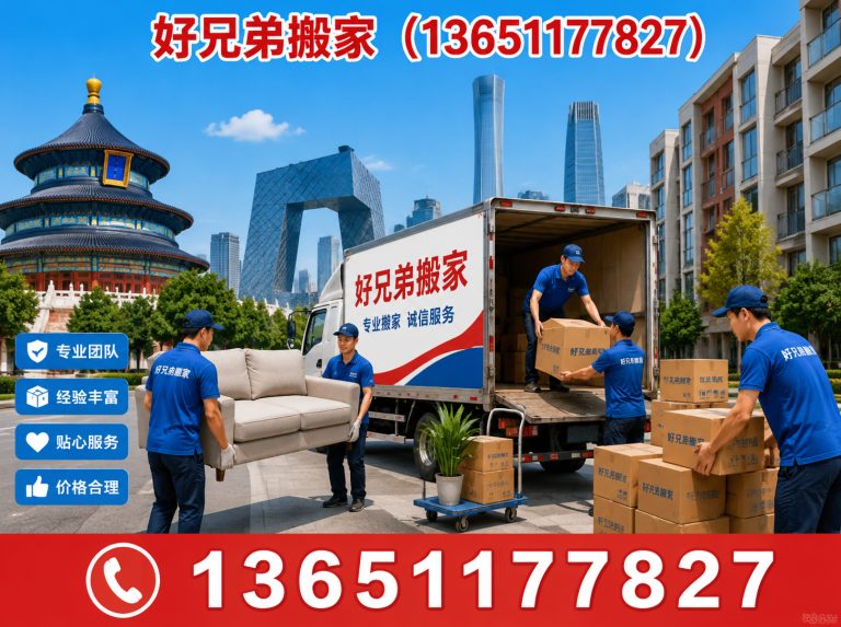 密云区怀柔搬家展示图