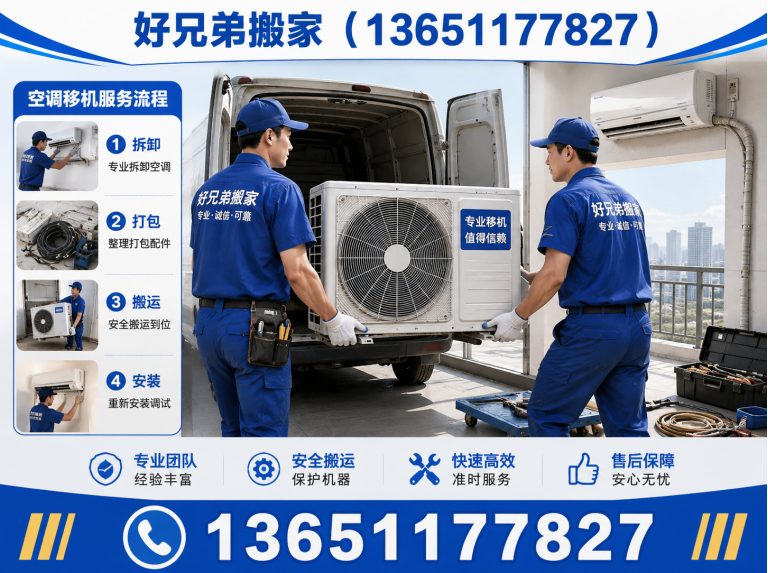 密云区空调移机展示图